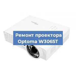 Замена системной платы на проекторе Optoma W306ST в Белгороде